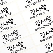 두루디자인 방수 네임스티커 심플형, 심플_화이트 대형 4장