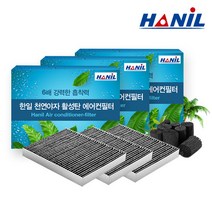 한일 야자활성탄 자동차 에어컨필터 (3회 교체분), 1개, 현대 | bc101 싼타페 03년 4월이전 *3개