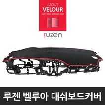 루젠 YF소나타 맞춤형 논슬립 대쉬보드커버, 기아 스포티지R(15.7이전)(상단네비매립형), 와인원단 와인테두리, 기아