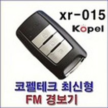 코펠테크 XR-015 경보기 FM방식 코펠경보기 제다이경보기 원격시동, 1개, 코펠테크/XR-015