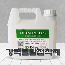 삼표화학 콘프러스4리터 몰탈접착제 시멘트 바닥보수 접착제, 1개