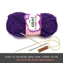 나은몰 자이언트붐붐 목도리털실 뜨개실 넥워머 무릎담요 핸드워머, DIY세트 29 코발트 바이올렛