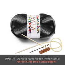 나은몰 VIVA 비바울 쁘띠 목도리털실 뜨개실 넥워머 조끼 뜨기, DIY세트 10 마로니에