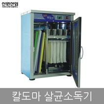 신원 자외선 칼 도마 식판 식기 컵 칫솔 살균 소독기 건조기, 22.칼도마소독기 SW-302KH