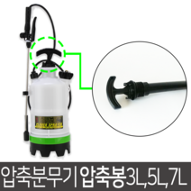 월드그린 크로바 압축분무기 압축봉 5L