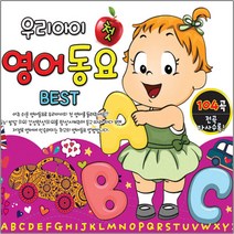 2CD_우리아이첫영어동요베스트/총104곡/abc송/머리어깨무릎발/10명의작은인디언들/사은품CD증정