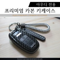 그린텍 아우디 A3 A4 A5 A6 A7 A8 Q5 카본 키케이스 키홀더 키링, 옵션06)아우디 C타입 레드 + 키링 체크화이트