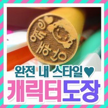 인터넷도장방 나만의 캐릭터도장 어린이 단체 선물, 칼라원형-핑크