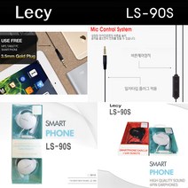 Lecy LS90S 화이트 귀걸이형 통화가능 이어폰