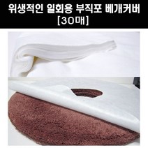 에스테아 부직포 일회용커버 관리실 경락 배게커버 30매