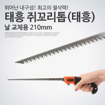 맑은Coms 태흥 쥐꼬리톱(태흥) 날교체용 210mm