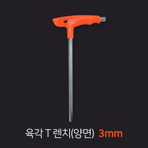 보니테디 육각렌치 T 양면 3mm