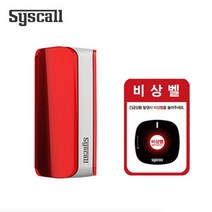 씨스콜 FM 무선 비상벨세트