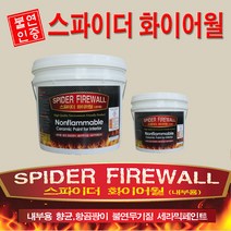 스파이더화이어월 냄새없는 무기질 세라믹 불연인증페인트 4Kg, SF-10 텐더 핑크