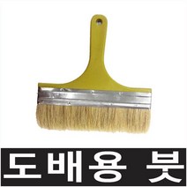 하이홈테크 단열재 시공시 필요한 도배용 붓