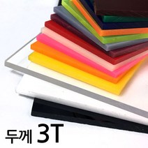 아코빅스 아크릴판 재단 3T 검정, 254_검정 75 x 10cm