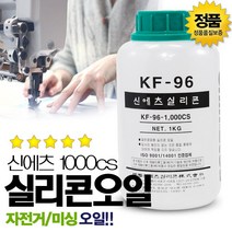 SWCHEM 자전거 체인 오일 미싱 재봉틀 기름 실리콘 그리스 1000CS, 1개