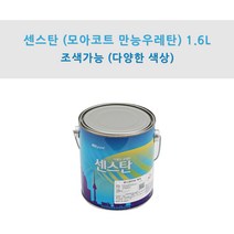 KCC정품 센스탄(만능코트 만능우레탄) 1.6L 타일화장실용 우레탄페인트 (조색), HF0244