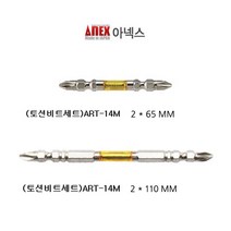 아넥스 토션비트 ART-14M 65MM 110MM 낱개판매, 1번