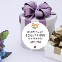 더굿데이 졸업 입학 축하 메세지형 스티커 선물포장스티커, 01메세지형 졸업축하(60mm/12장)