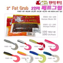 빅바이트 베이트 2인치 팻그럽 202-253번(100개입).2~3톤 칼라로 리얼한 액션 연출 글럽 소프트베이트/그럽웜.쏘가리/송어/끄리/꺽지/볼락/우럭/깔따구, 17.오렌지/옐로우