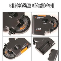 다이아몬드 슬림 바늘결속기