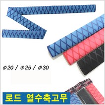 HITPACE 열수축고무-오버그립-논슬립-모노낚시, 직경30mm-길이50cm(블루)