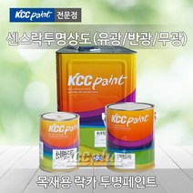 KCC 락카 센스락 샌딩실러 4L 투명 상도 목재용 유광 반광 무광, 센스락투명상도(유광) 4L