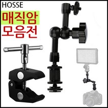 카메라 매직암 브라켓 DSLR 모니터 관절암, 1개, B타입 7인치