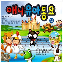 2CD_애니유아동요1+2집/뽀로로/토마스와친구들/참좋은말/개구리와올챙이/우유송/멋쟁이토마토/사은품CD증정