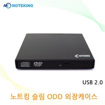 노트킹 SN-208 CD-ROM 전용 USB 2.0 외장 ODD케이스, 외장 케이스   베젤   ODD 파우치