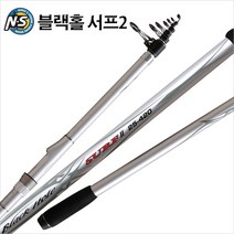 NS 블랙홀 서프2 25-420 서프낚시대 원투낚시대