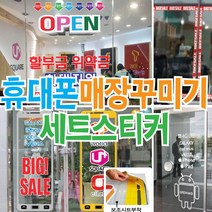 매장꾸미기 셋트 휴대폰pop 핸드폰POP 핸드폰매장POP, 8