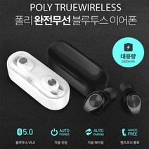 LG G6/ LG G5 완전무선 스테레오블루투스이어폰