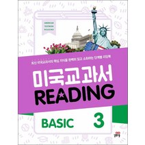 미국 교과서 Reading Basic 3 (스프링제본 상품), 제본안함