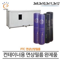 [PTC면상필름]3x9/3x10/3x11/3x12 컨테이너 완제품 필름, 3x9 장판데코마감