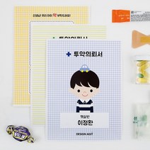디자인아지트 [주문제작]약봉투아이들시리즈, 남아그린스트라이프, 10개