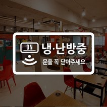 루리앤메리 도어사인 레터링 모음 028 냉난방중 스티커, A 흰색