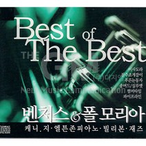 [더지엠]벤처스&폴모리아-Best of The Best(5CD)/경음악/벤처스/폴모리아/빌리본/에이스캐논/엘튼존피아노/사은품CD증정
