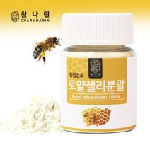 참나린 동결건조 로얄젤리분말, 로얄젤리분말(호주산) 50g 1개