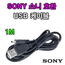 SONY 소니 넥스 디카 DSLR 호환 USB케이블 NEX3 NEX-C3 NEX5 NEX5N NEX7 A230 A280 A290 A330 USB데이터케이블, 1개, 1m