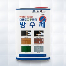SS0226 다용도 고무코팅 방수제(1L) 방수제 방수코팅제 바르는방수액 옥상방수