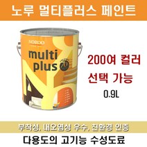 노루 페인트 멀티플러스 0.9L 리폼용 친환경페인트 가구 방문, 베드포드브라운