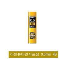펜텔 아인슈타인 샤프심 0.5mm 4B 필기샤프심, 1개