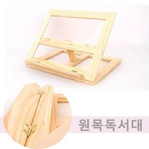 맥스 각도조절 편리한 원목독서대 책받침 노트북받침 테블릿거치대