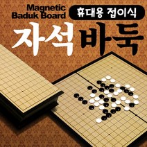 [해피타운] 컬러투키게임 보드게임 젠가 휴대용체스 휴대용바둑, 휴대용자석바둑