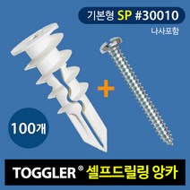 토글러(TOGGLER) 고하중 석고 앙카 30010(SP타입) (나사포함 100개) 칼브럭 동공앙카