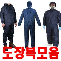 보스코 아야지 다후다 원피스 방진복 분진복 작업복 안전보호복 위생복 도장복, 1개