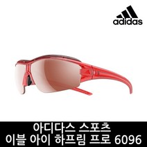 아디다스 공식정품 이블 아이 하프림 프로 6096 [LST 렌즈]