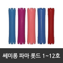 진성 쎄미롱 파마롯드 10입, 1개, 3호